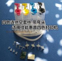 MP288 MP236IP2780MG2580 Even for the empty kit applies HP Canon four-color continuous supply with elbow