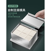 Tofu mold household DIY for tofu tools full set of 304 stainless steel fat homemade tofu special equipment
