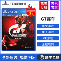 Sony PS4 PS5 game GT racing Sport car romantic travel Chinese version spot racing game spot quick support double