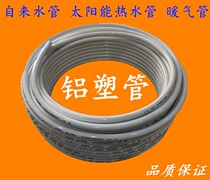 Aluminium plastic pipe 4 points 6 points 1 inch 1 2 inch heating pipe solar water hot water and cold water aluminium plastic pipe