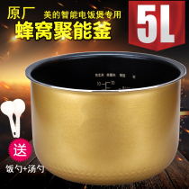 Midea rice cooker pot non-stick liner 5L liter yellow crystal honeycomb FZ5011B FC5011B FZ507