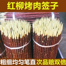 Red Willow Branch Grilled Meat Signs 3035404550cm Xinjiang Lamb Skewers Grilled Red Willow Tree