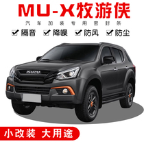 Five Suzuki-X Shepherd MUX Private full-car door soundproof sealing strip dust-proof noise-reducing retrofitting