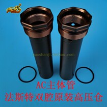 Bosso J-5 Titan M4 Huayang T6K6 卒馬 A7 Beihai Yaxiang Guizun Fasth high-pressure warehouse main tube