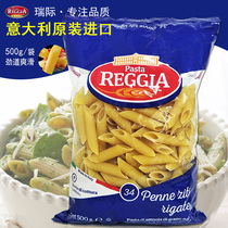 Italian original imported macaroni pasta reggia Ruiji oblique tube 500g two pointed spaghetti hollow powder