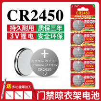 2450 button battery CR2450 car key special remote control battery lifting drying rack water heater remote control battery CR2450 bath 2450 button battery round lithium battery 3v