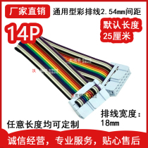 FC14p color rehearsal line 14pin cable flat cable microcontroller download line 2 54 pitch default 25cm