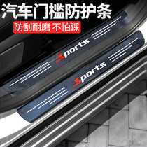 Suitable for Dongfeng Xiaokang C56D51D52 trunk threshold strip guard sticker modified interior car supplies accessories