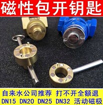 Valve wrench master key switch key strong open meter front property magnetic valve tap water lock