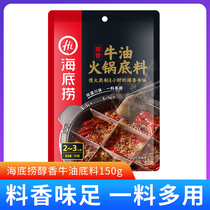 Haidilao hot pot mellow butter Spicy hot pot base material 150g hot pot material Malatang skewers