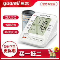 Yuyue brand electronic sphygmomanometer Household high precision upper arm type blood pressure measuring instrument Pressure gauge charging 680A