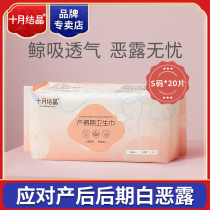 October Crystal postpartum maternal special sanitary napkin No S Puerperal cotton soft maternity supplies 20 pieces pack