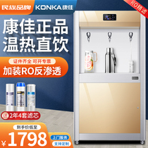 Konka direct water dispenser commercial factory large capacity RO water dispenser school hospital automatic reverse osmosis water boiler
