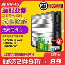 Suitable for Yadu double-sided air purifier filter KJ350G-P3D S3D HJF350(two pieces)
