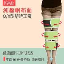 O type leg jiao zheng dai leg correct leggings bow-legged o xing tui straight x adult children nei ba zi artifact
