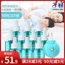 Zichu mosquito repellent liquid tasteless pregnant woman electric mosquito repellent liquid Baby special products Baby anti-mosquito 10 bottles of liquid heater