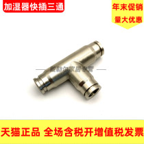 Textile machine accessories humidifier nozzle nozzle nozzle humidifier quick plug tee 9 52mm