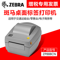 Zebra Zebra ZP888 thermal label printer express logistics warehousing general aneng Shunfeng Zhongtong Taobao rookie electronic face single adhesive label machine single machine