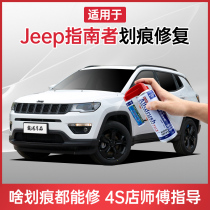 Applicable Jeep guide tinkering pen black and white car scratch repair artifact car paint scratch self-spray paint