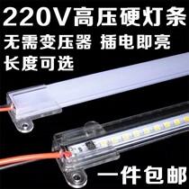 led hard light bar 220V ultra-thin bright long bar light cabinet wine cabinet display counter light box shelf drive-free light bar