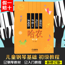 Banyan childrens piano Preliminary piano basic tutorial Introduction book Music theory knowledge basic teaching materials to take childrens piano