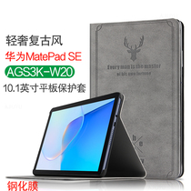 Applicable Huawei MatePad SE protective sleeve AGS3K-W20 leather cover 2022 new 10 1 inch flat computer shell MatePadse light and thin anti-fall support