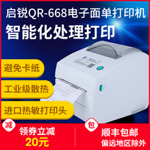 Qirui QR-668 electronic face single printing machine Express single label bar code two-dimensional code E post treasure logistics Zhongtong Yuantong Shentong Yunda daily best SF post U-speed thermal printer