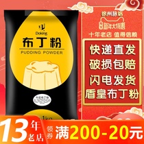 Shield Huang diy egg pudding powder strawberry jelly mango milk tea shop special original flavor 8 flavors optional 1kg