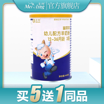 (Flagship Store) Mei Ling Sheep Milk Prebiotic OPO Formula Rich Goat Infant Sheep Infant Sheep Milk Powder 3 Section 400g