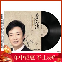 New Fei Yuqing one-cut plum classic old song phonograph dedicated vinyl retro big record 33 turn 12 inches