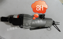 Taiwan pneumatic air batch 8H pneumatic screwdriver pneumatic screwdriver pneumatic tool large torque wind batch