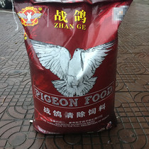 Battle Dove Dove Grain Clear TA Level Feed Racing Pigeon Syriter Dove Watch Pigeon Food 50 Catty Free Shipping 1