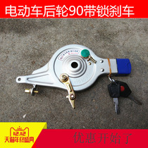  Electric bicycle rising brake Electric bicycle brake assembly type 100 comes with anti-theft lock hub rear rising brake