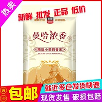 (40kg) Taiwang Manha fragrant small jasmine rice 10kg * 2 bags of clayey rice long grain rice southern rice