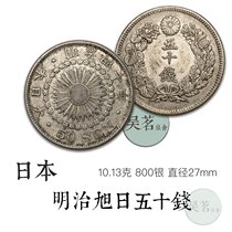Popular Foreign old silver coins Japan Meiji Taisheng Sunsun 50 money 50 silver dollar 10 grams recommended A24