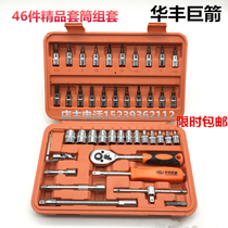 Province-wide vanadium Just 46 pieces sleeves Sleeves Wrench Set Sleeves Sleeves Sleeves Sleeve Screwup Five Gold Tools