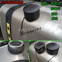 Large truck fuel tank cover dust cap liberation J6 Delongtianlong Howo plastic fuel tank decorative waterproof cover