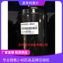 PH310X2CS-8KUC1 brand new original Toshiba Meizhi 2P air conditioning compressor PH310M2CS-4KTH