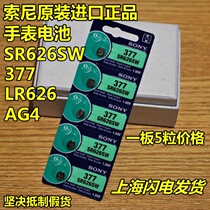 SONY Sony 5 price SR626SW AG4 LR626 377 watch button battery electronic