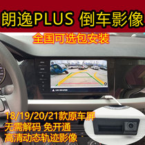 Suitable for 18-21-22 Volkswagen Langyi PLUS original screen reversing image camera driving recorder
