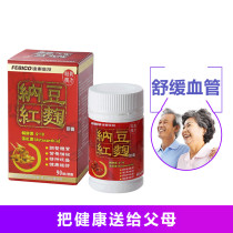 Natto Monascus Compound Kinase Capsules 90 Capsules 2000FU Far East Biotechnology Official Q10