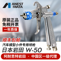 Iwata Japan Original Imported W-50-124BPG Car Model Paint Small Spray Gun High Atomization Spray Gun