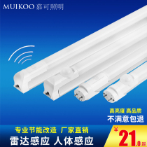 T8 microwave radar induction lamp tube light control daylight lamp LED1 2 m integrated human infrared basement garage light