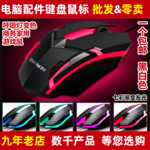 Aixuan X1 mouse glowing colorful breathing lamp wired desktop computer laptop home Universal Office dazzling mouse