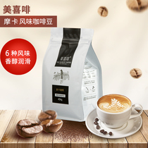 Mocha coffee beans coffee powder freshly roasted 454g large bag medium roasted coffee beans can be ground