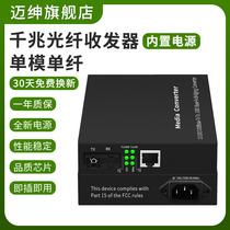 Maigentry HTB-4100AB one thousand trillion optical fiber transceiver single-mode single fiber one light one electric one thousand trillion light one thousand 3km photoelectric converter monitor light-moved light drill transceiver built-in power pair