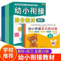 Kindergarten day practice textbooks full pinyin workbook test zao jiao shu kindergarten books full mathematical pinyin xue xi 100 within addition and subtraction preschool L enrolled in the prepared large baby book