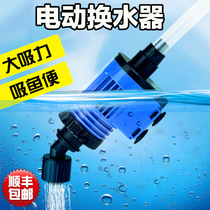 Fish tank changer automatic electric aquarium suction toilet suction clean fish poo wash sand suction fish dung pump water pump