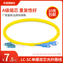  Tanghu LC-SC 3m single-mode fiber jumper Pigtail fiber jumper Fiber optic line 1 2 3 5 10 15m1 pair Network level