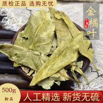 Golden orange leaf tea Chinese herbal medicine 500g New goods dried orange leaves gold orange leaf tea gold orange leaf medicinal herbs New stock